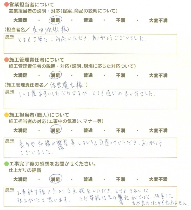 アンケート用紙