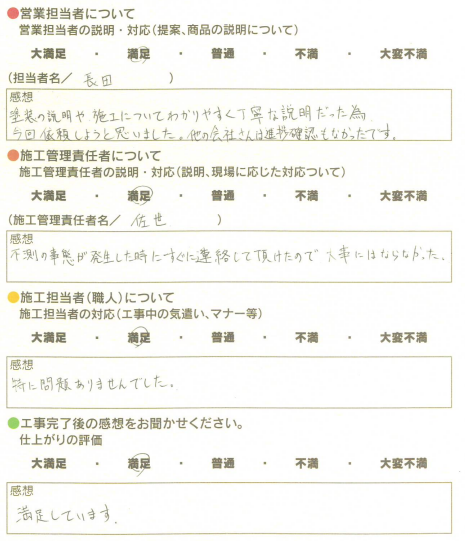 アンケート用紙