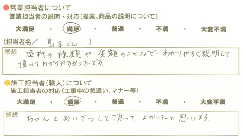 アンケート用紙