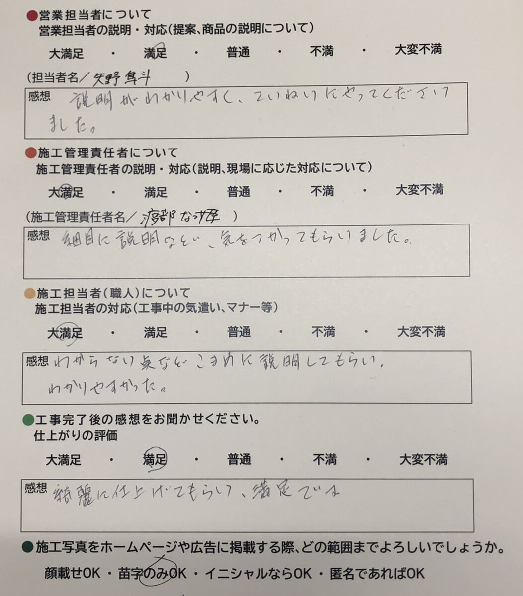アンケート用紙