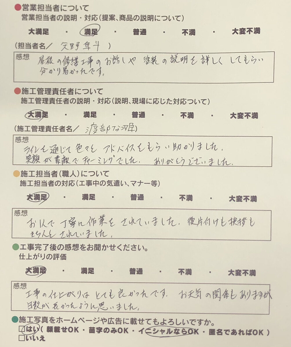 アンケート用紙