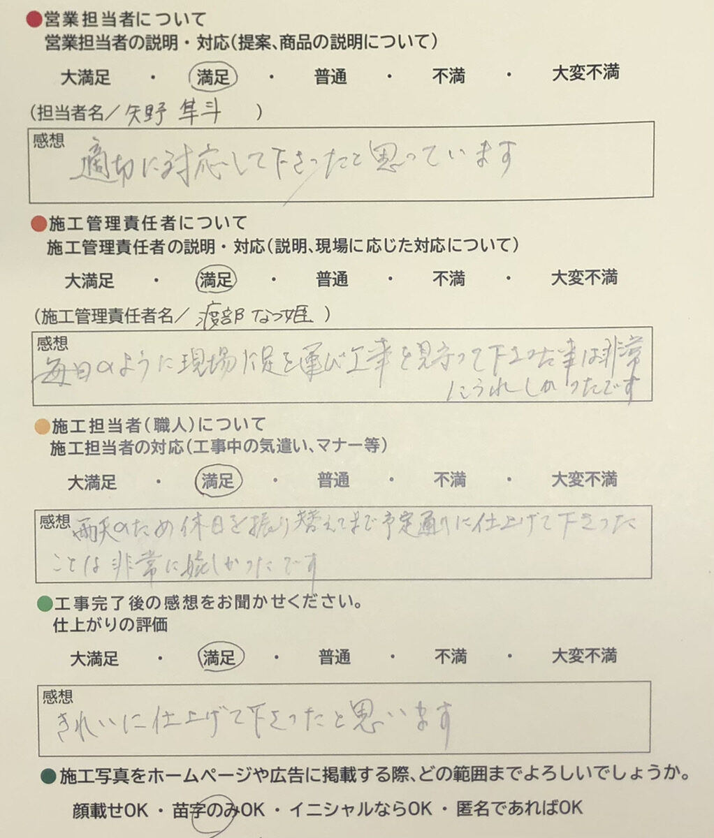 アンケート用紙