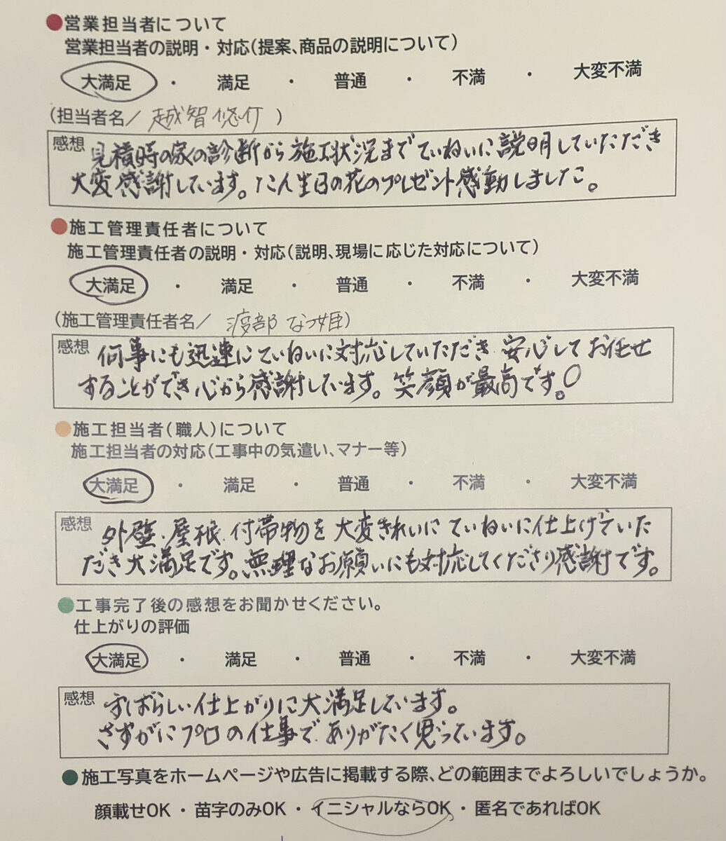 アンケート用紙