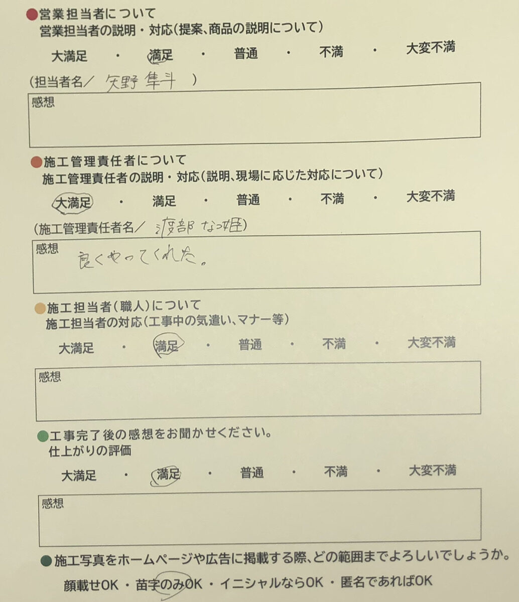 アンケート用紙