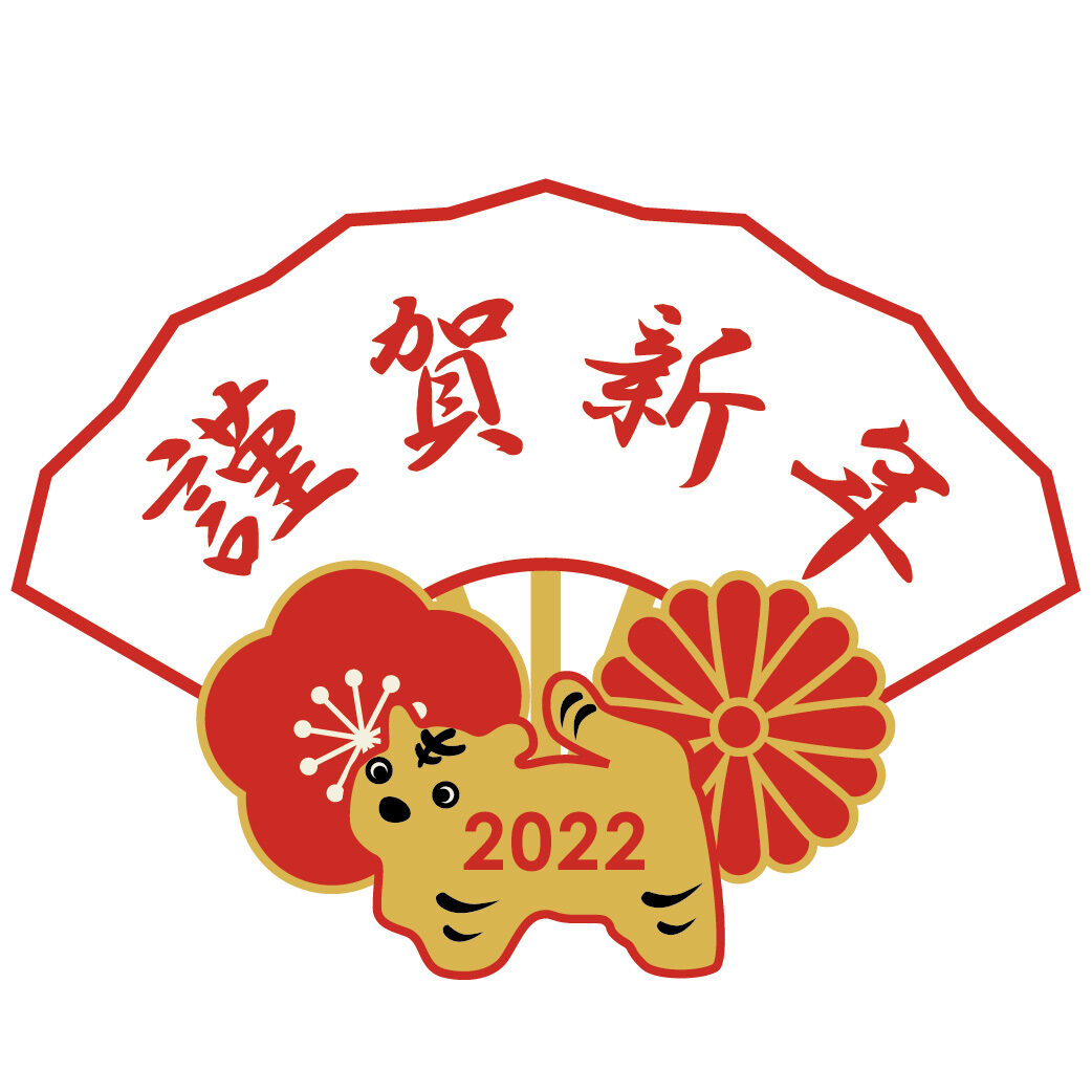 2022 新年のご挨拶　外壁屋根塗装 防水 専門店 スターペイント 20220106