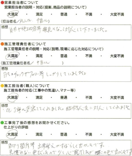 アンケート用紙