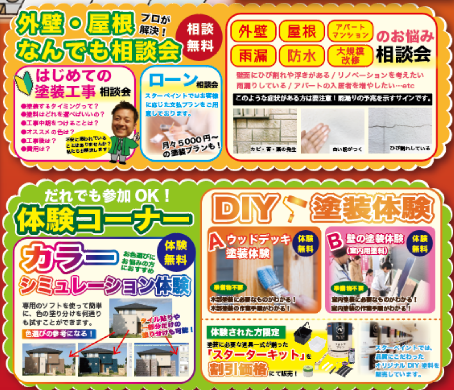 体験＆相談コーナー