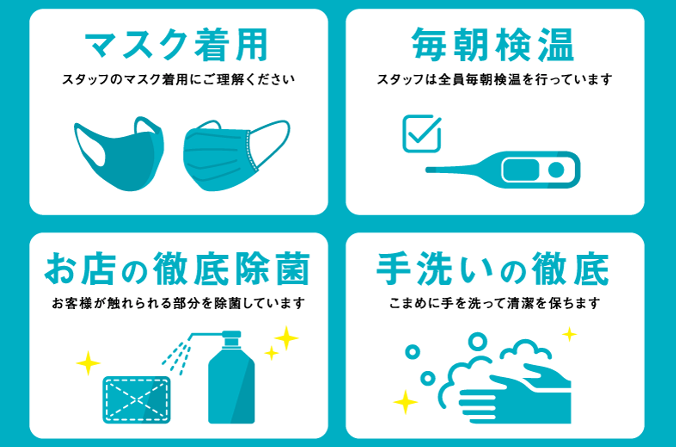 スターペイントのコロナ対策