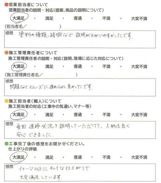 アンケート用紙