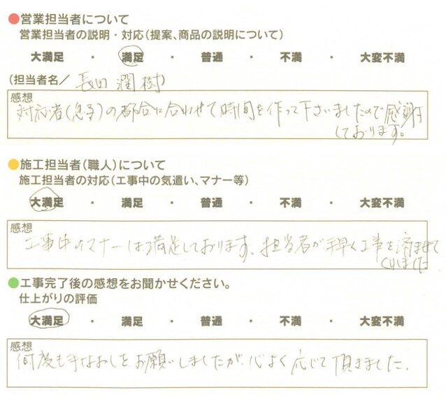 アンケート用紙