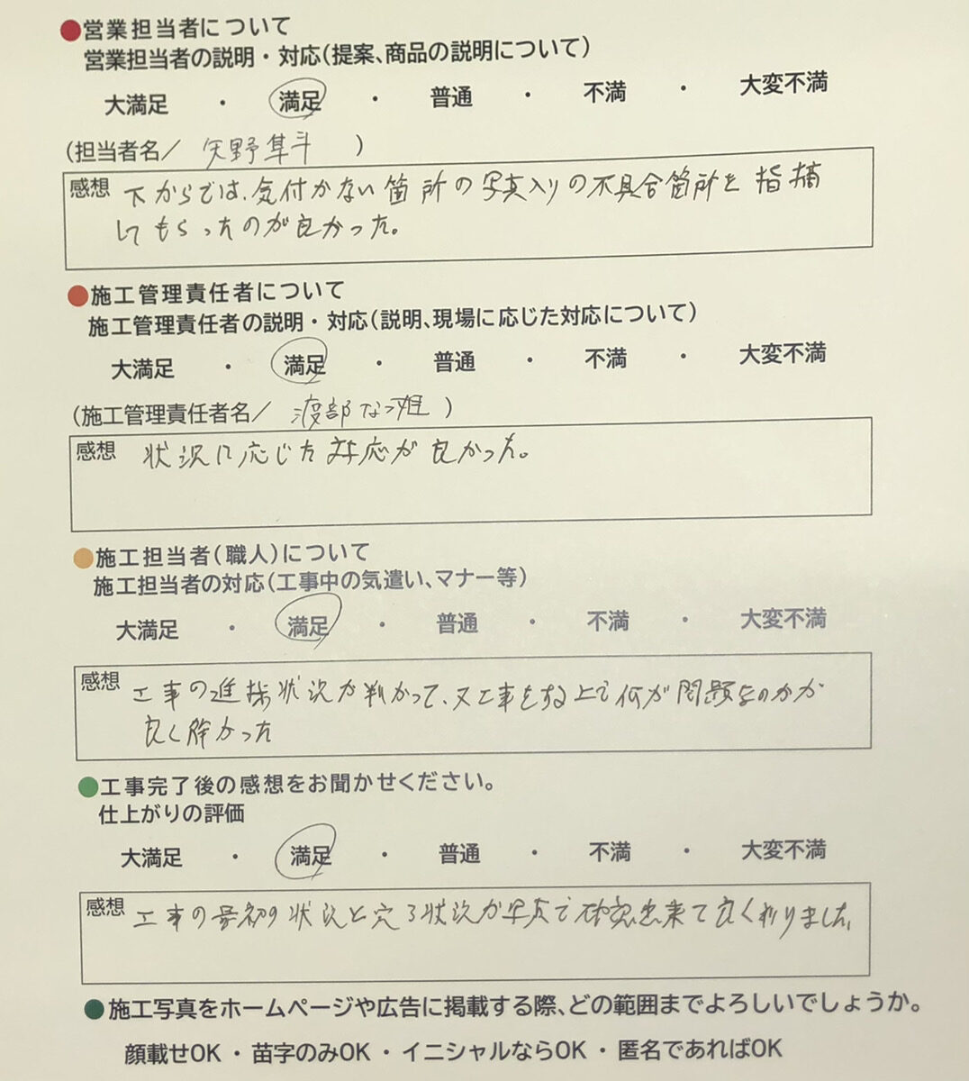 アンケート用紙