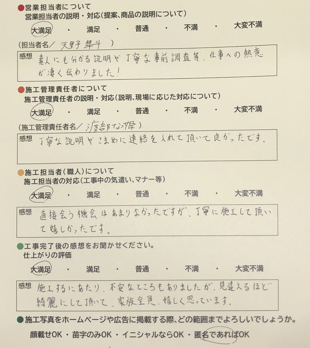 アンケート用紙