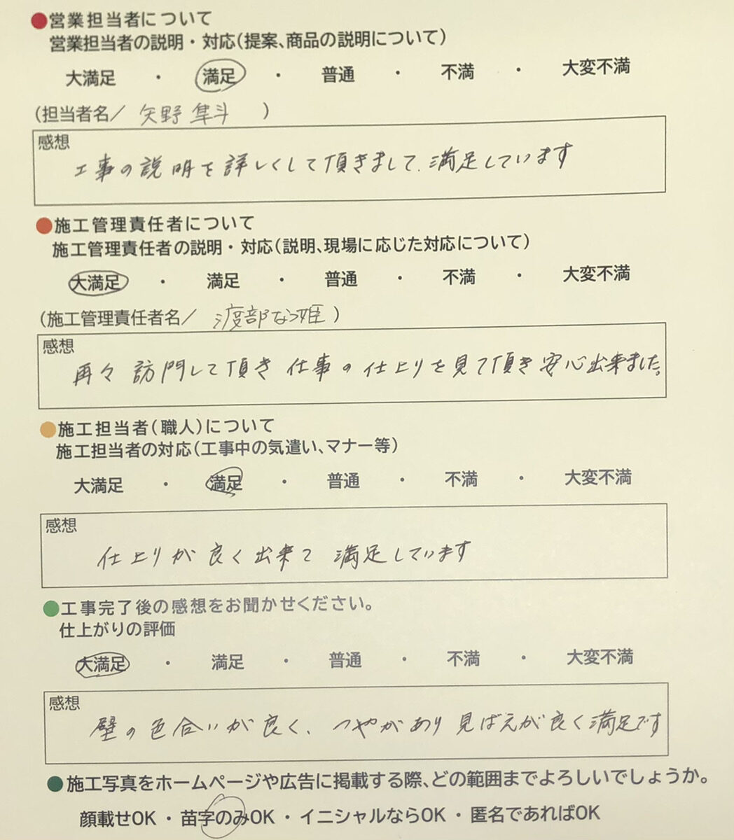 アンケート用紙