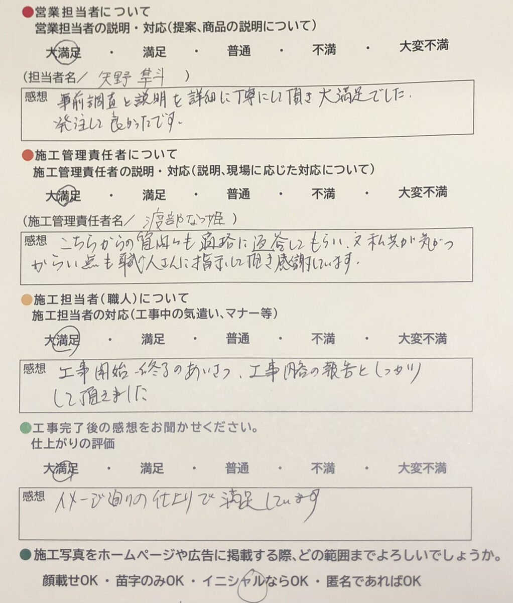 アンケート用紙