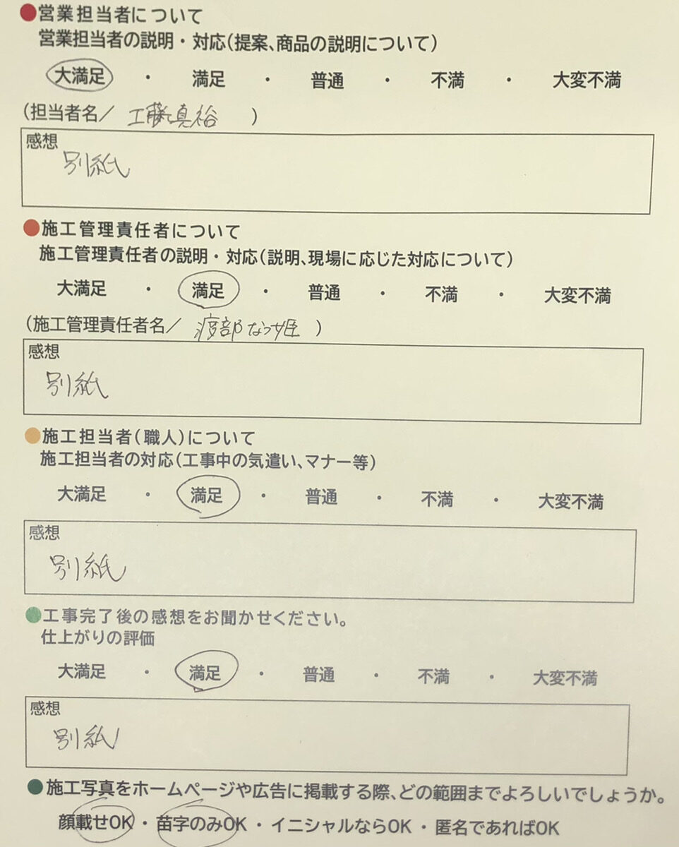 アンケート用紙