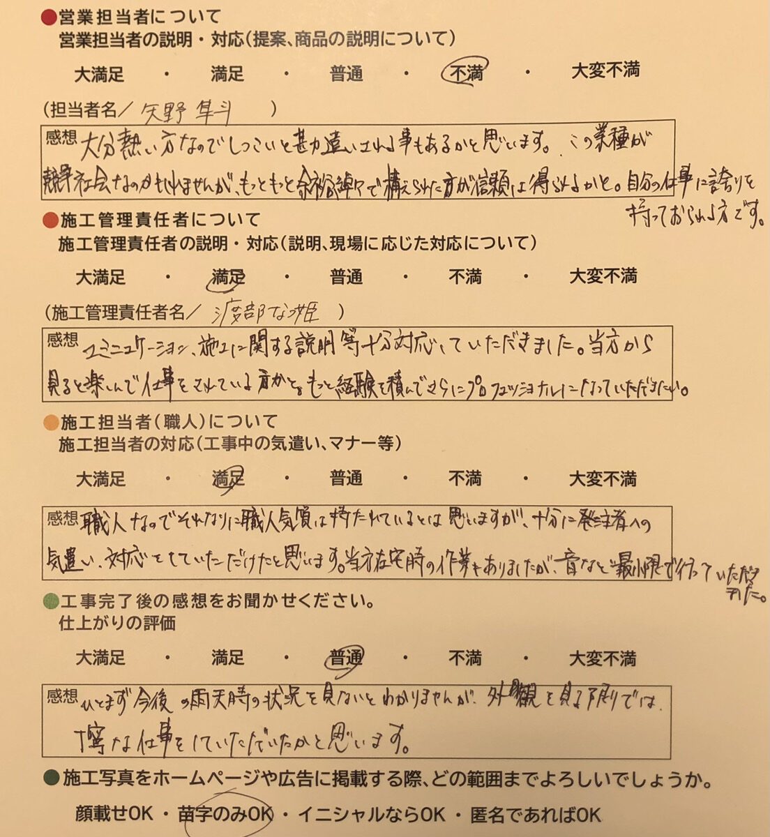 アンケート用紙