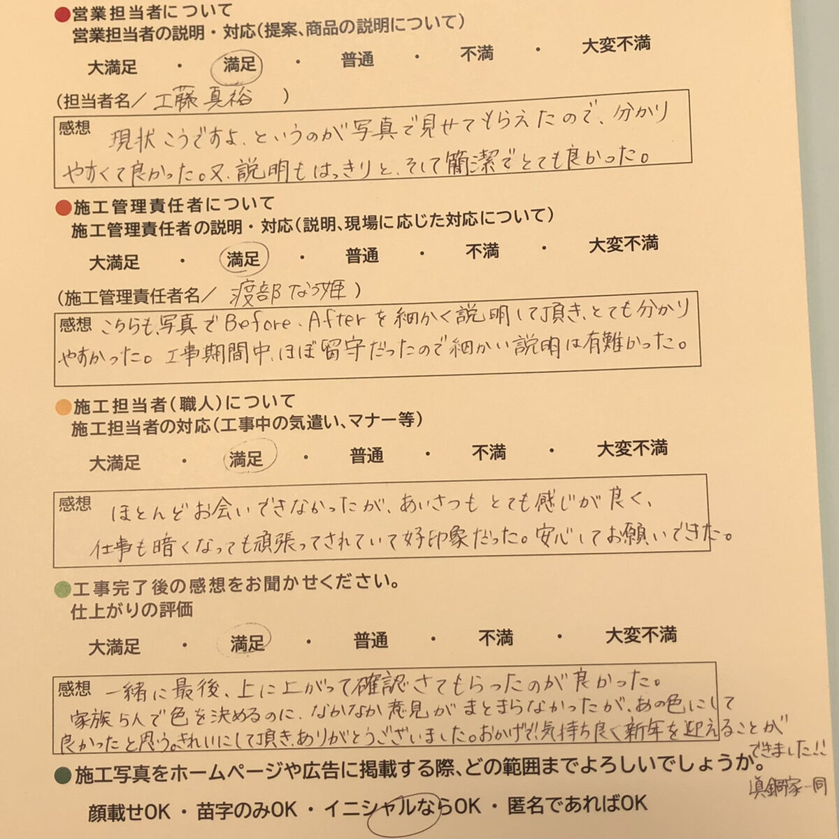 アンケート用紙