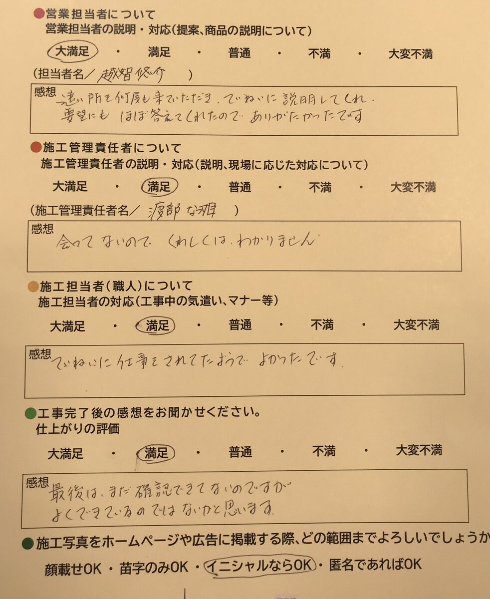 アンケート用紙