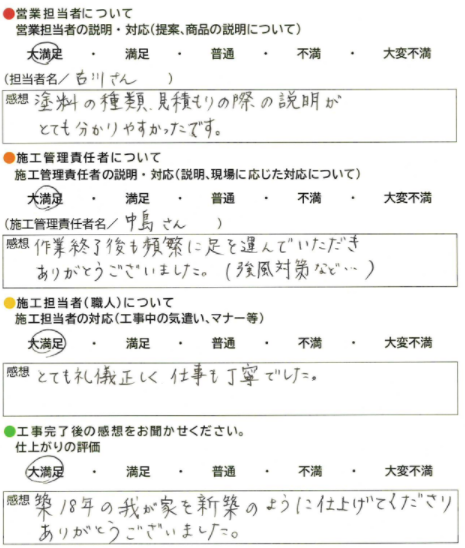 アンケート用紙