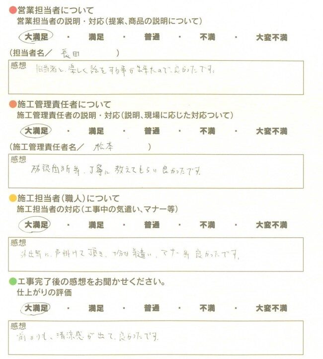 アンケート用紙