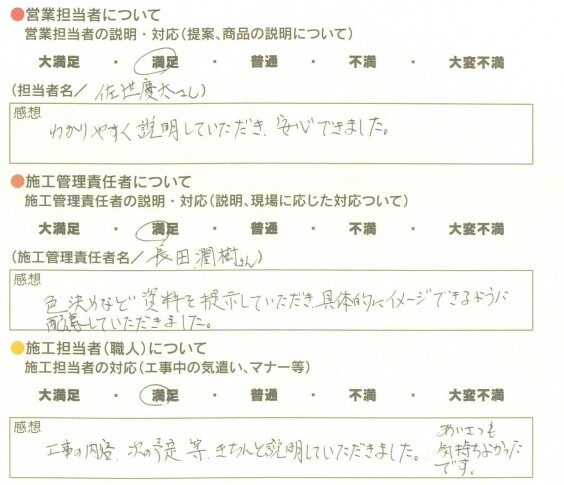 アンケート用紙