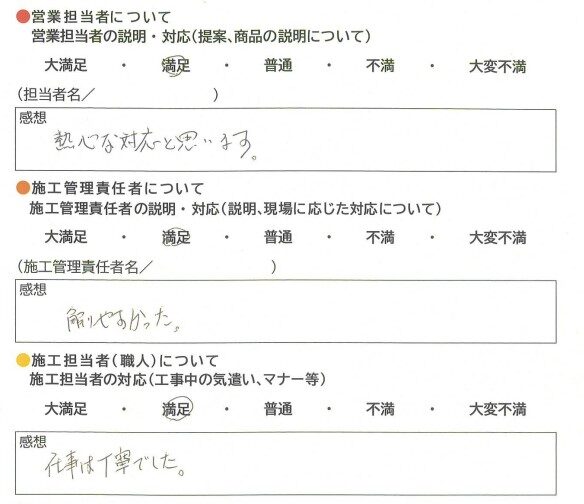 アンケート用紙