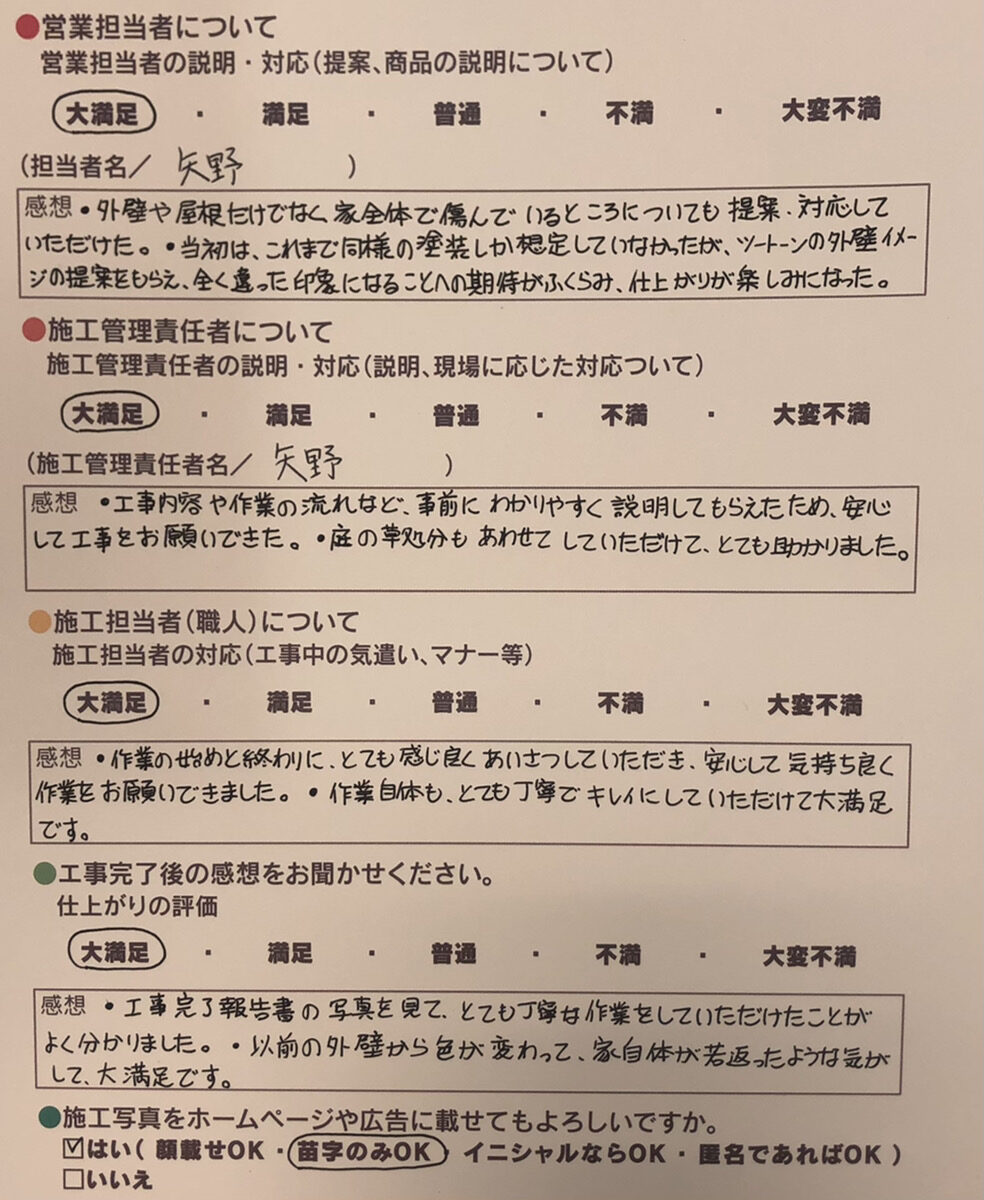 アンケート用紙
