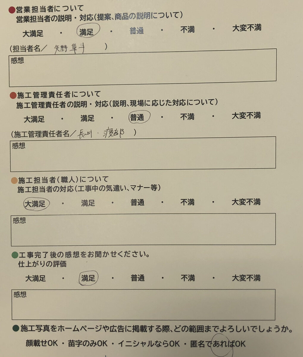 アンケート用紙