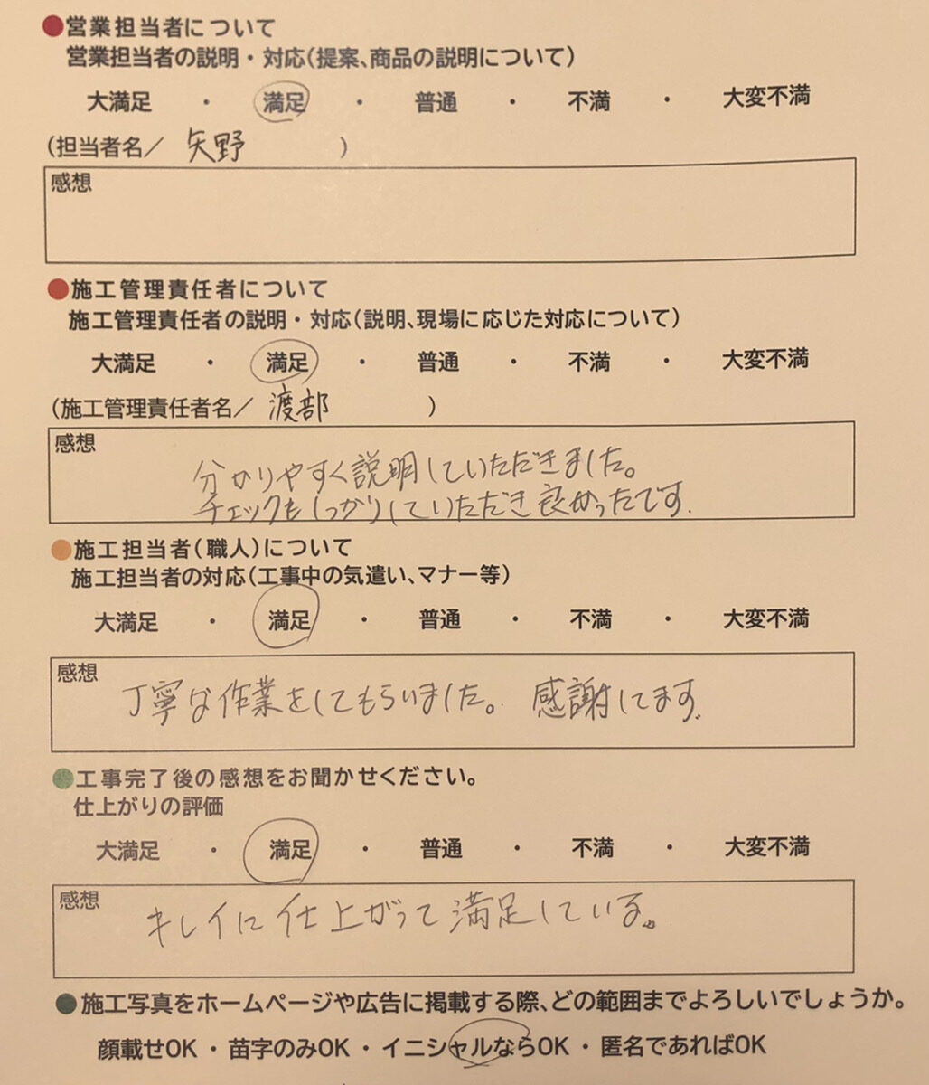 アンケート用紙