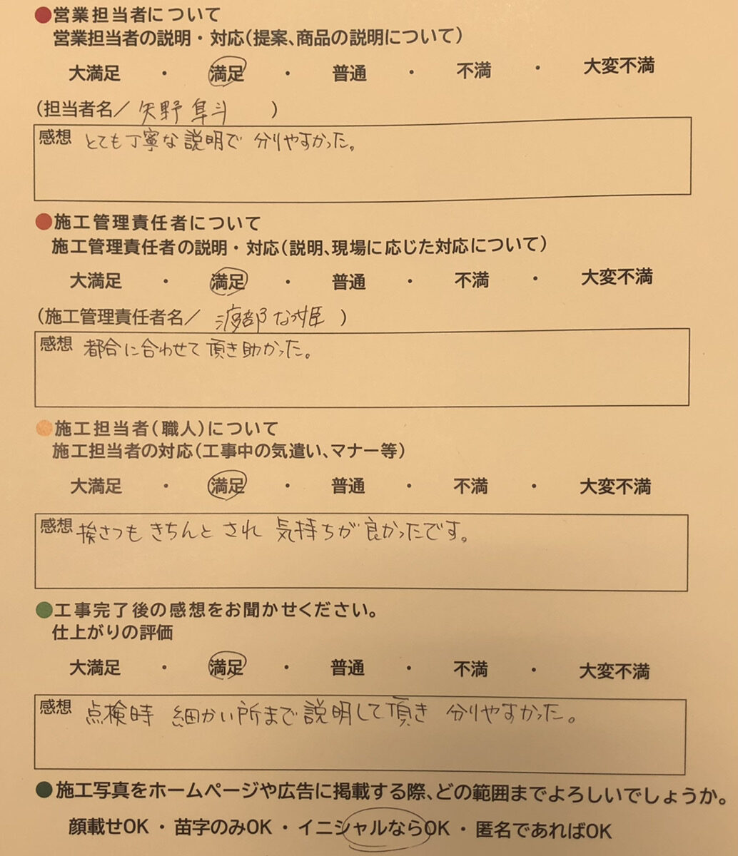 アンケート用紙