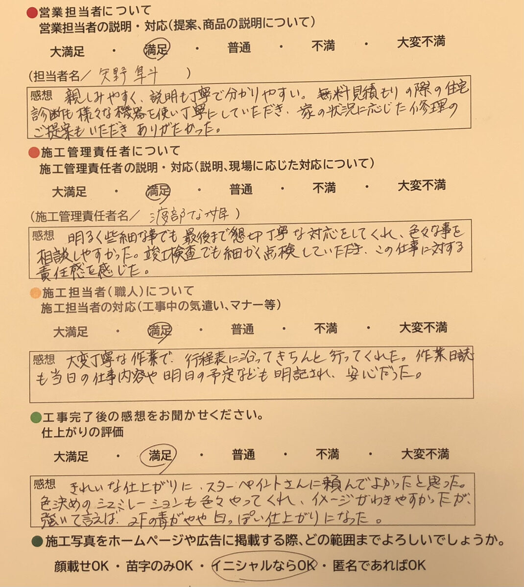アンケート用紙