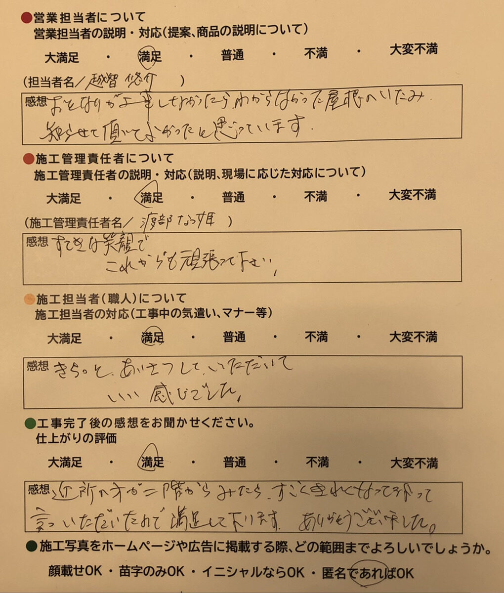 アンケート用紙