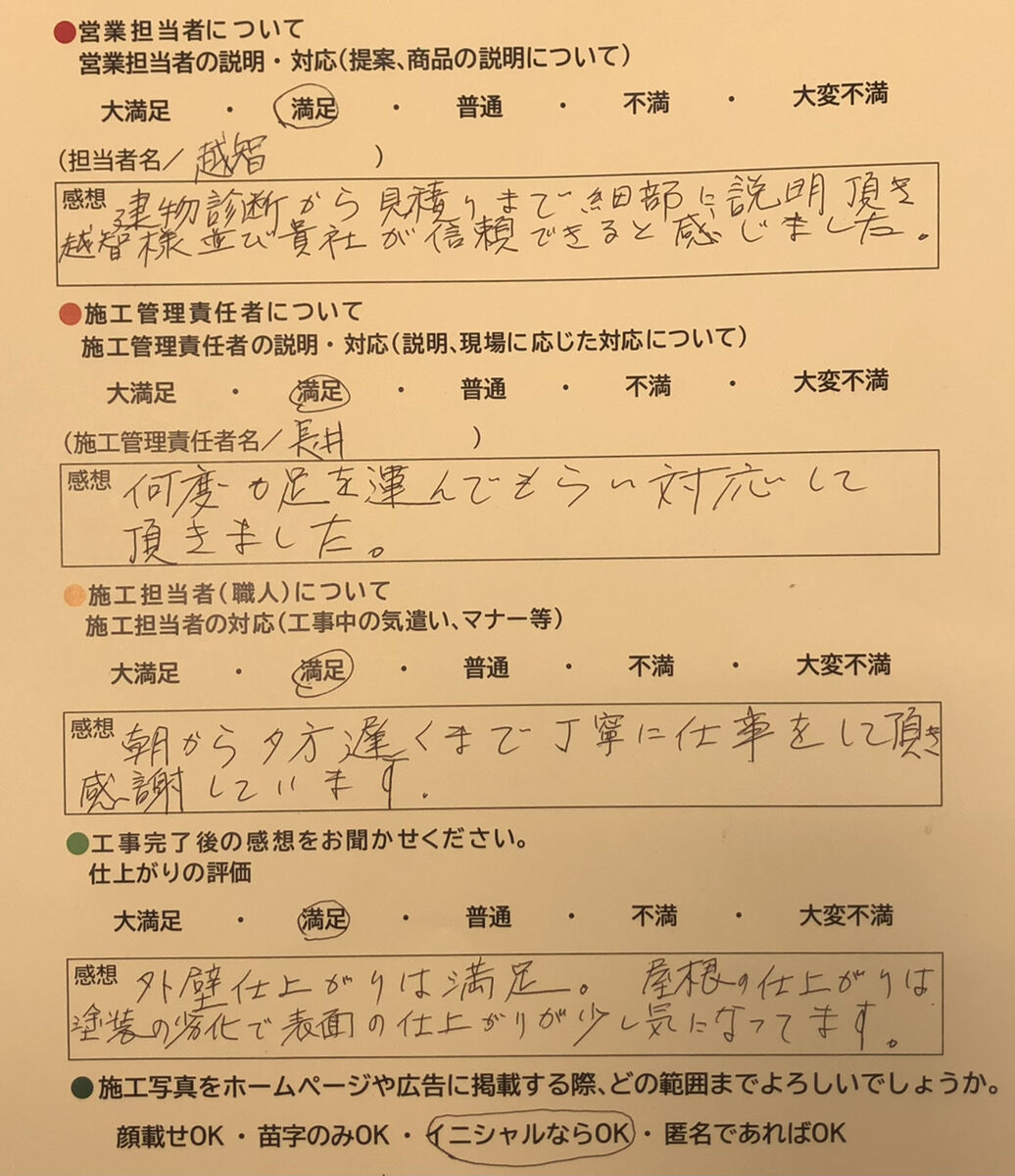 アンケート用紙