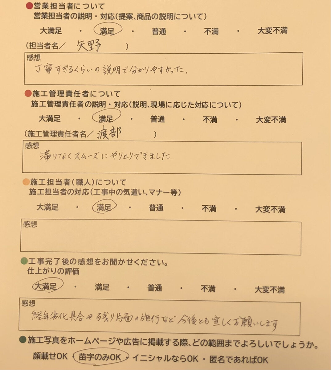 アンケート用紙