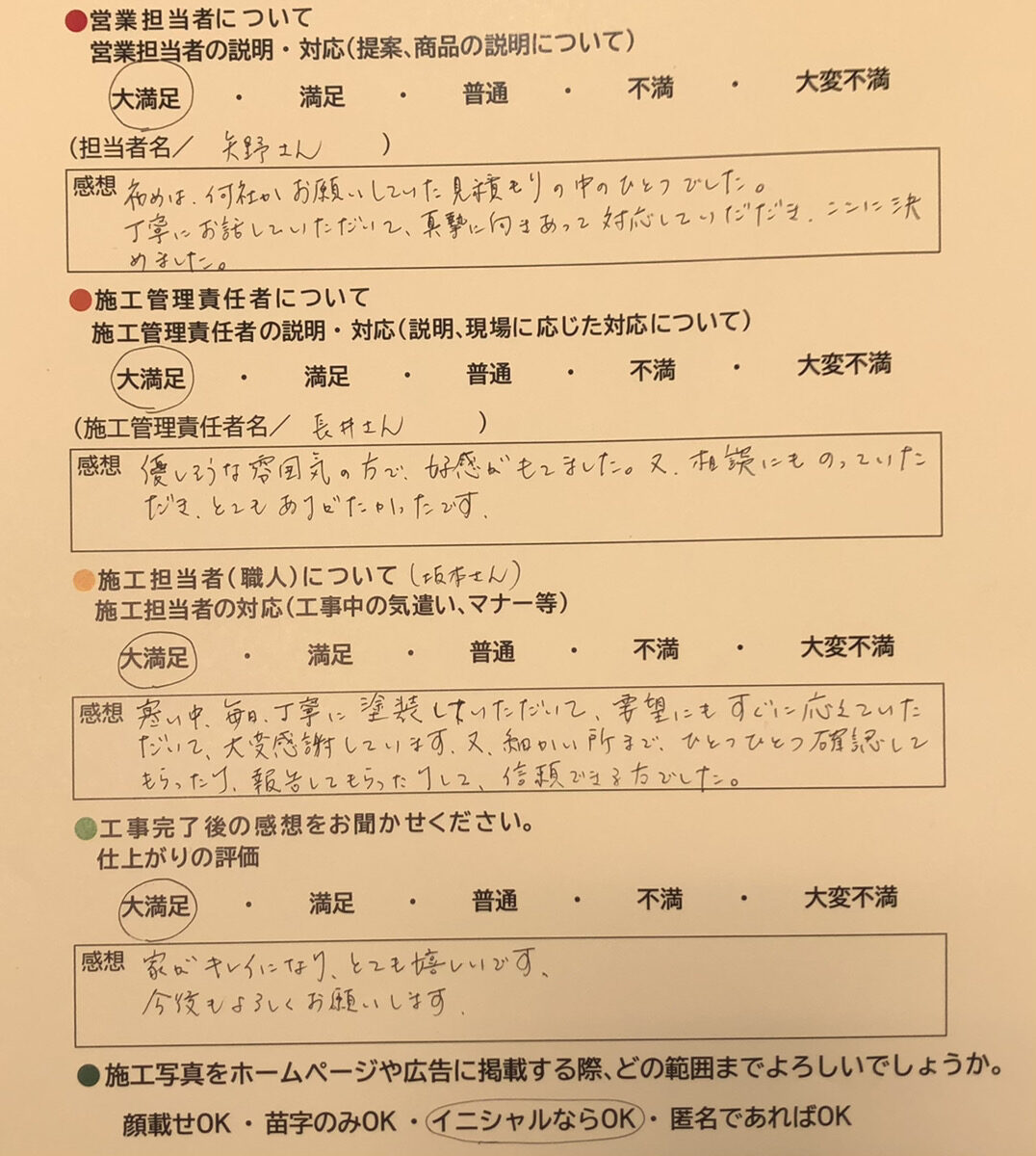 アンケート用紙