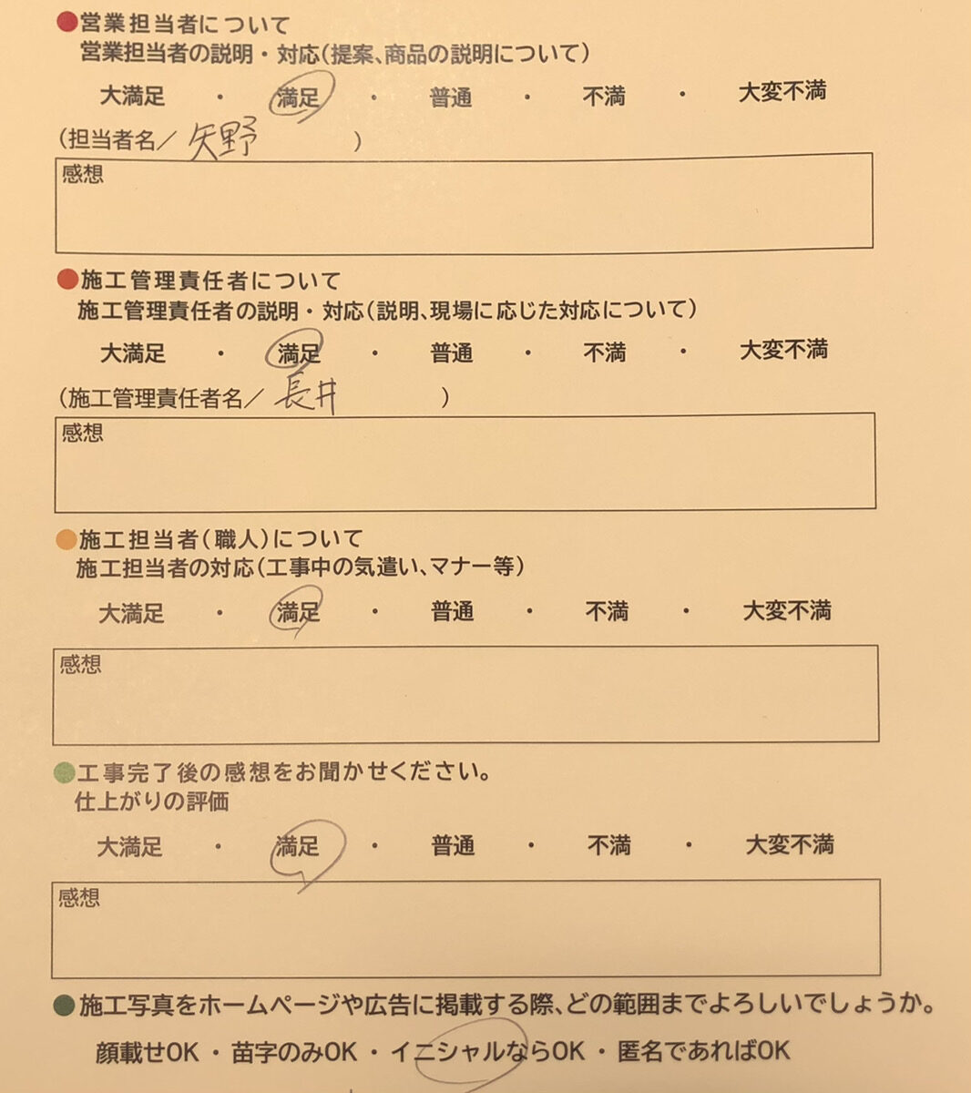 アンケート用紙