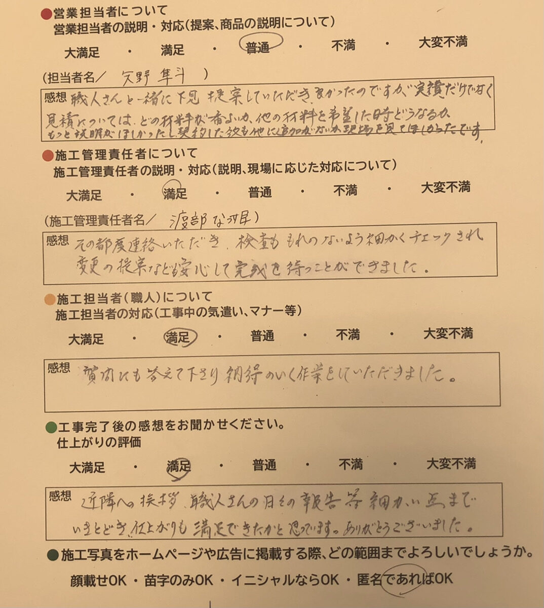 アンケート用紙