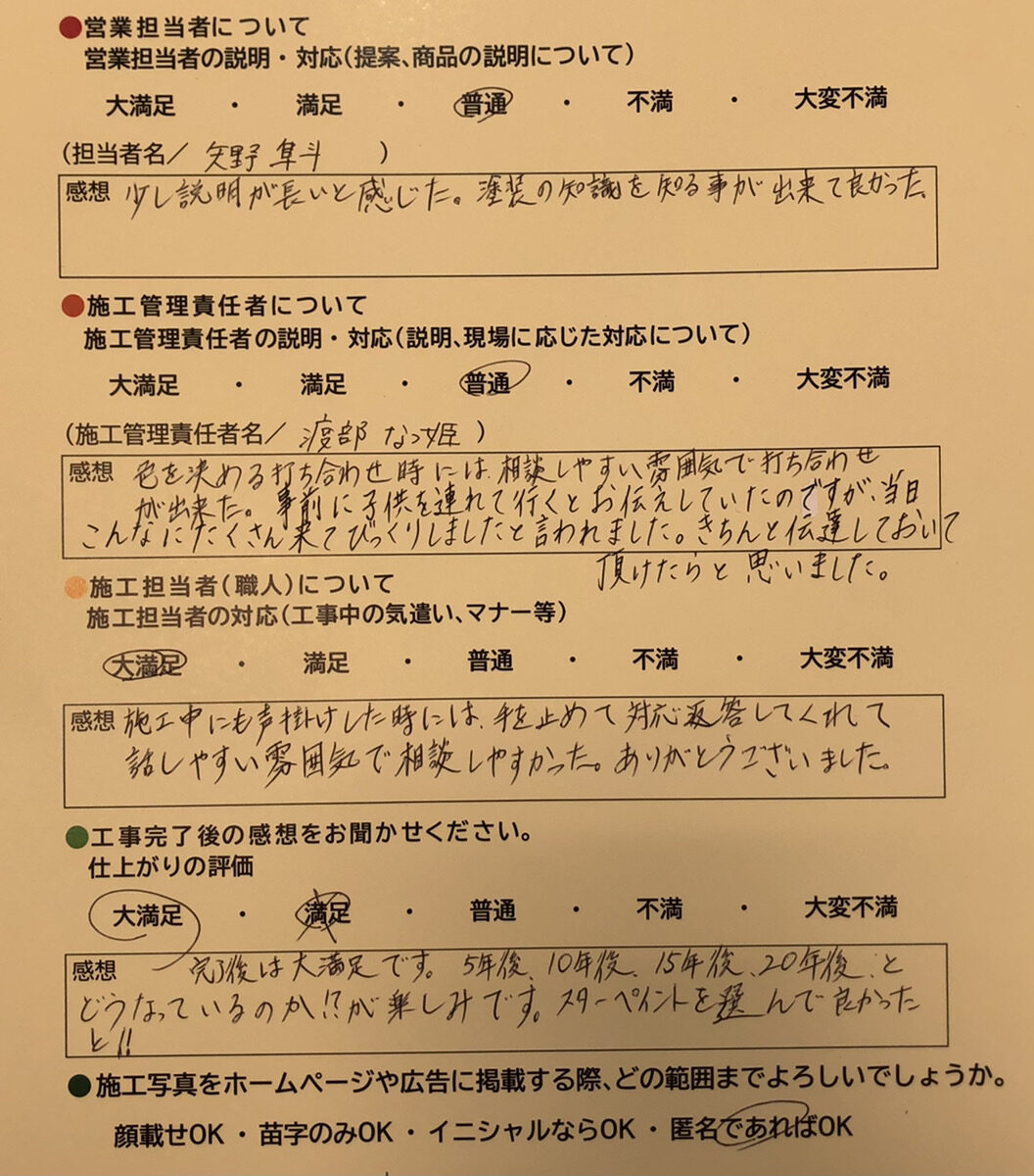 アンケート用紙