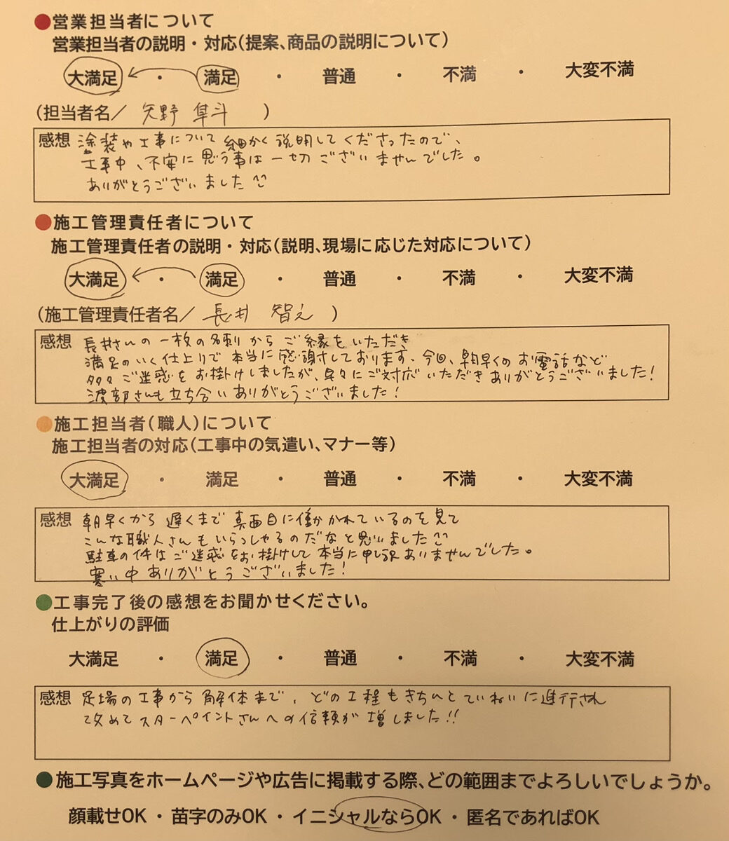 アンケート用紙