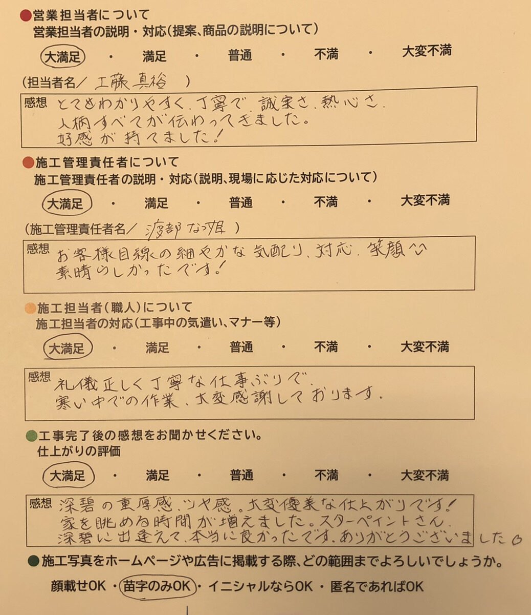 アンケート用紙