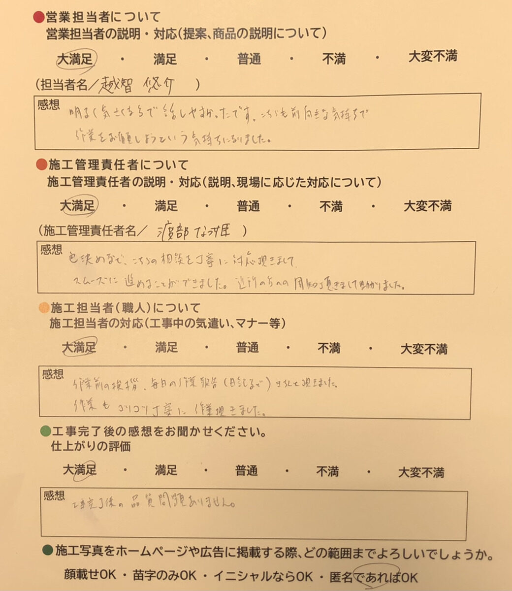 アンケート用紙