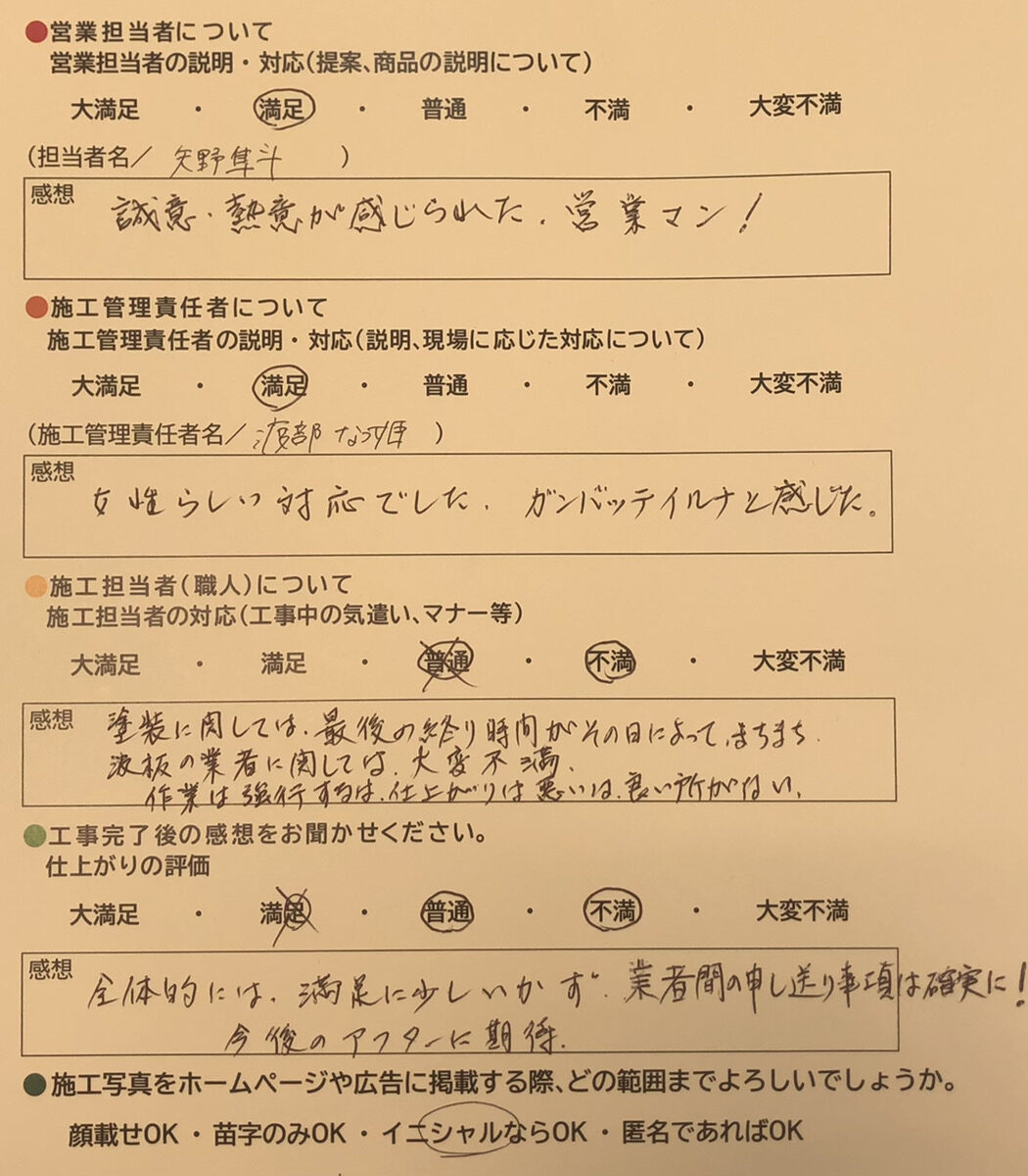 宇和島市　Y.Y様邸　2022/3/29