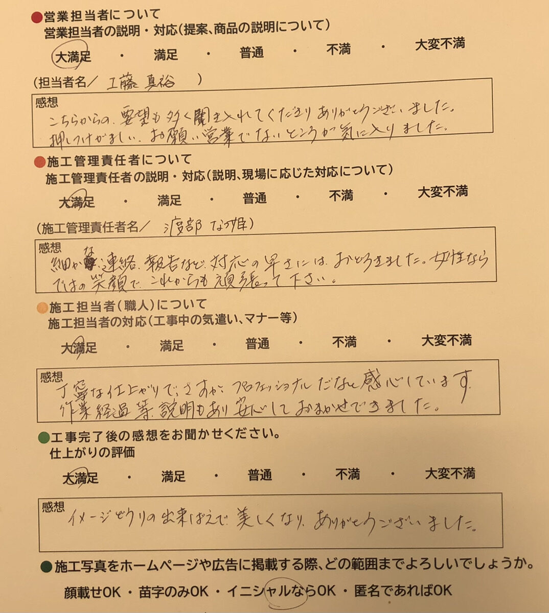 アンケート用紙