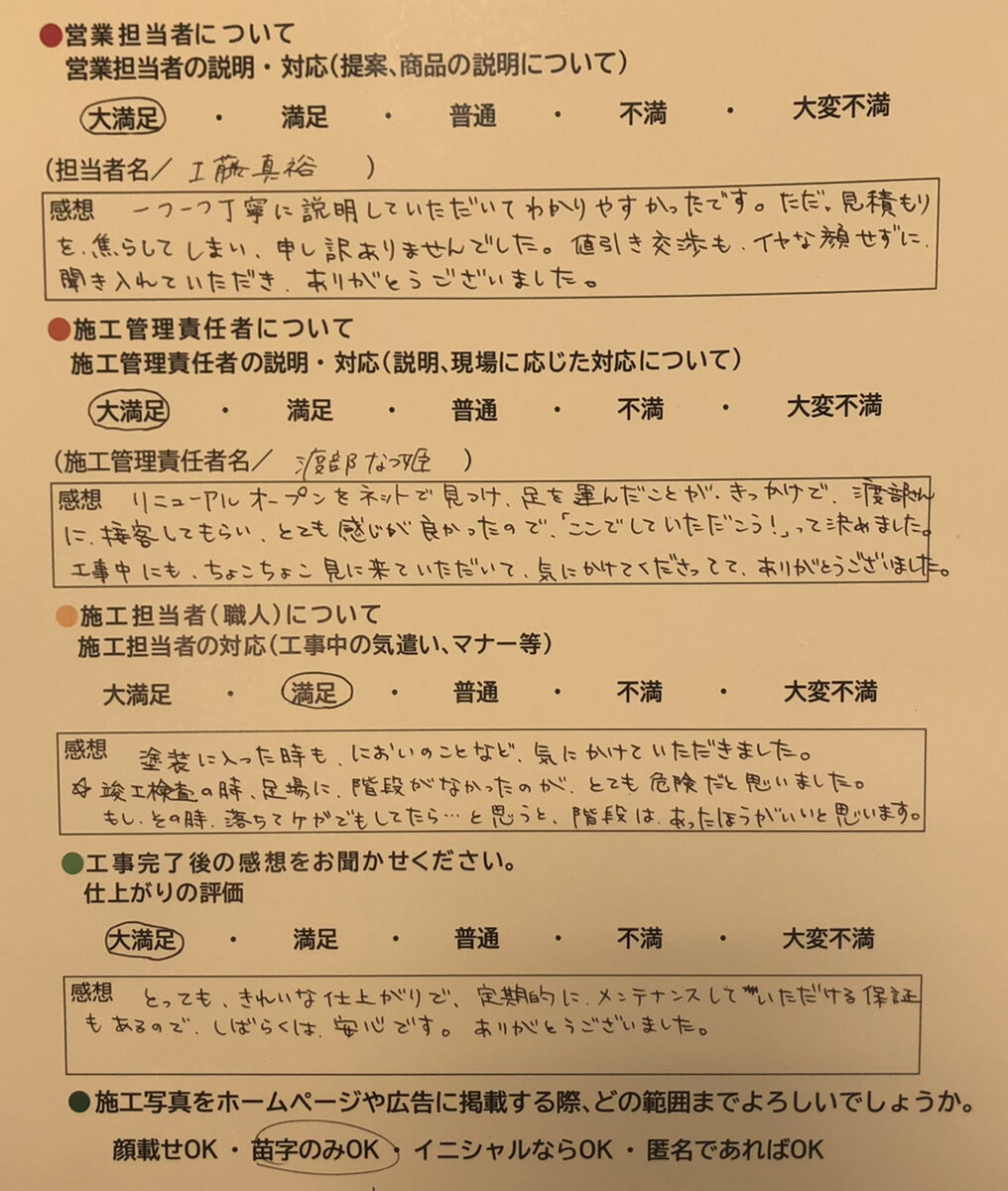 アンケート用紙
