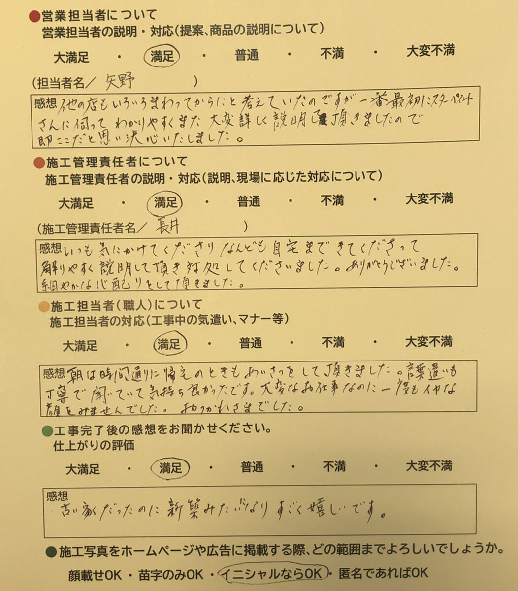 アンケート用紙