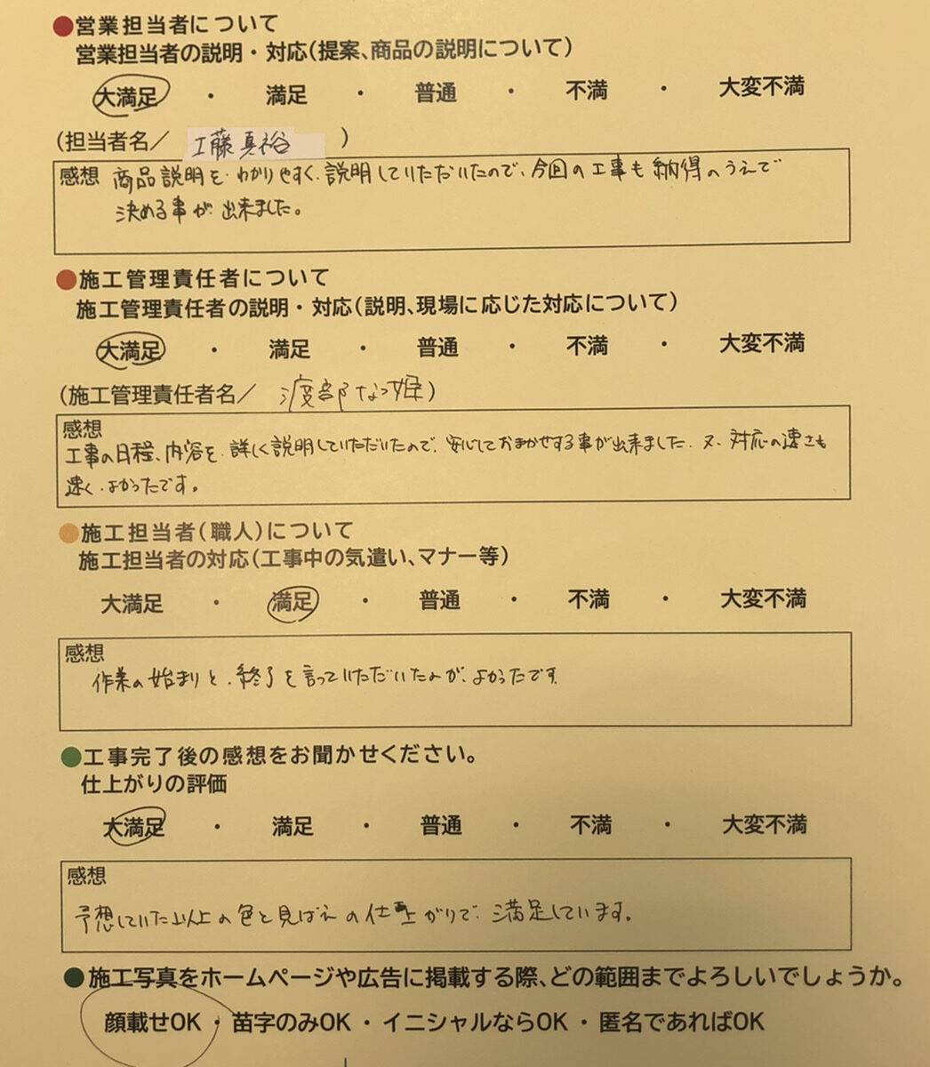 アンケート用紙