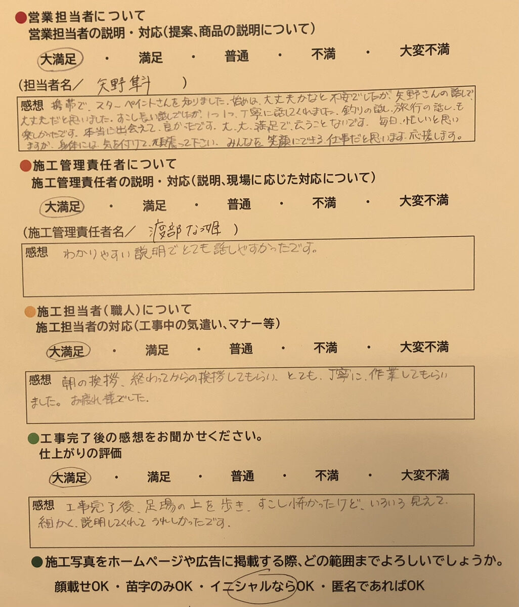 アンケート用紙
