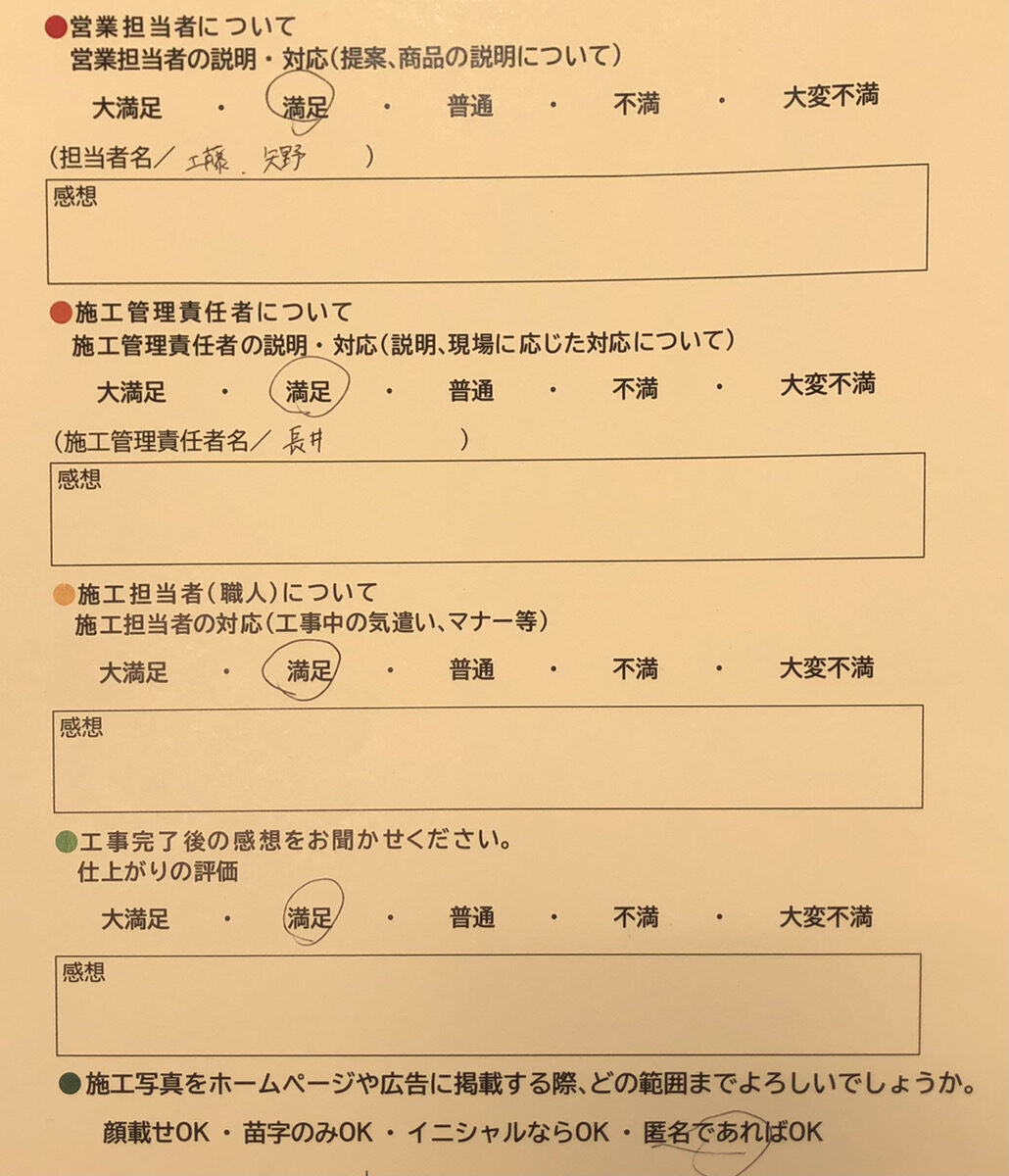 アンケート用紙