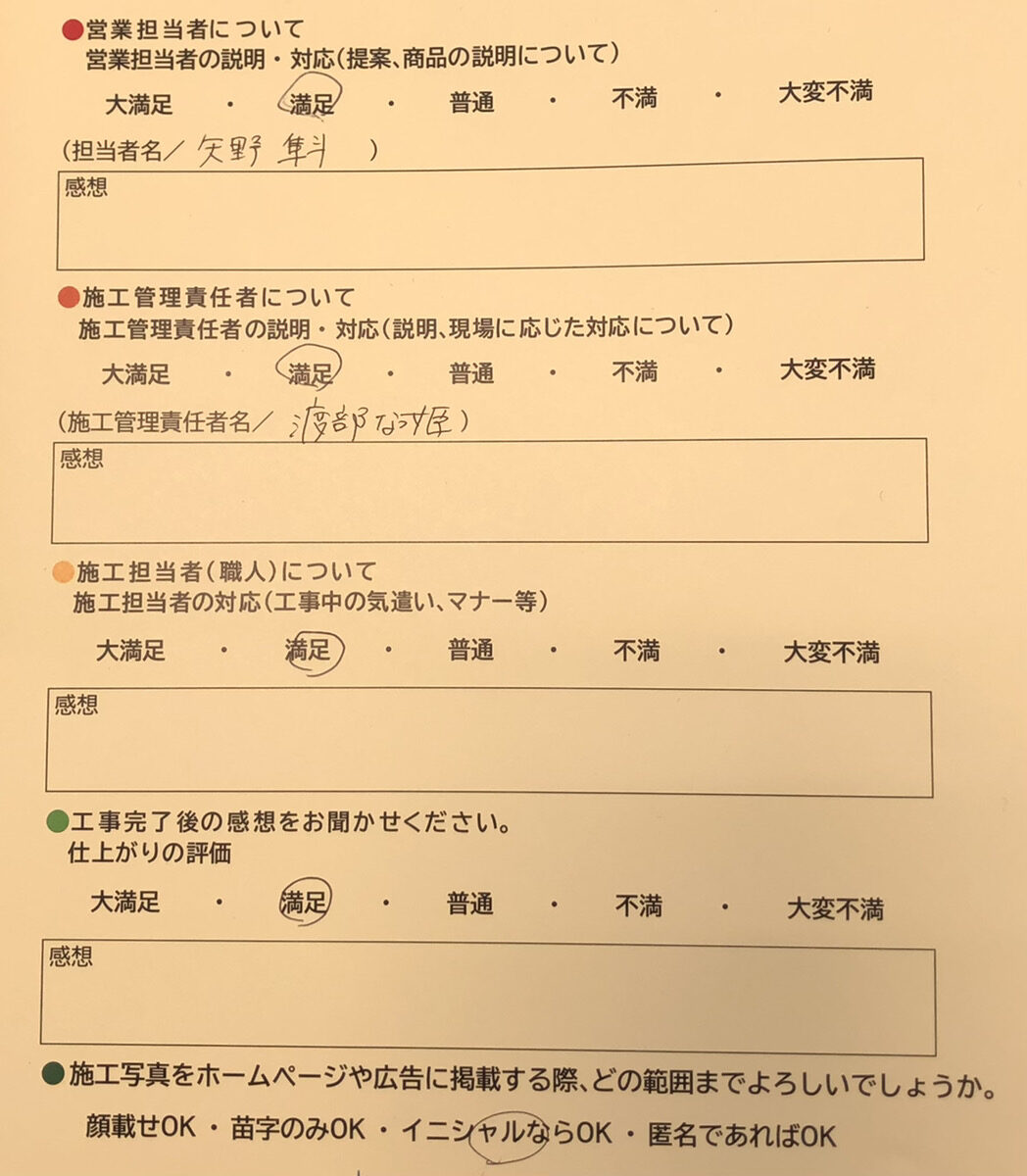 アンケート用紙