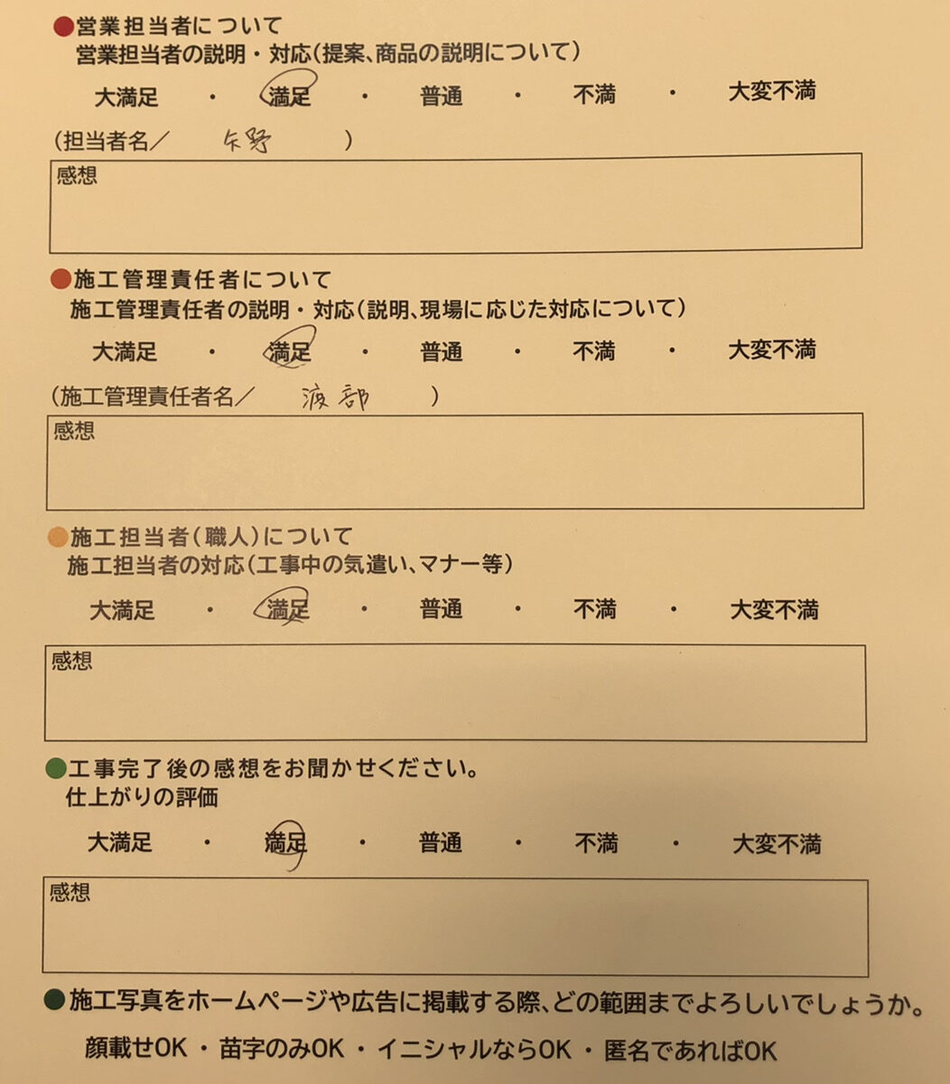アンケート用紙